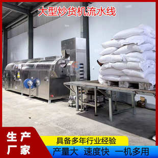 大型连续式炒货机 腰果瓜子电磁炒货机流水线 不锈钢滚筒炒货机