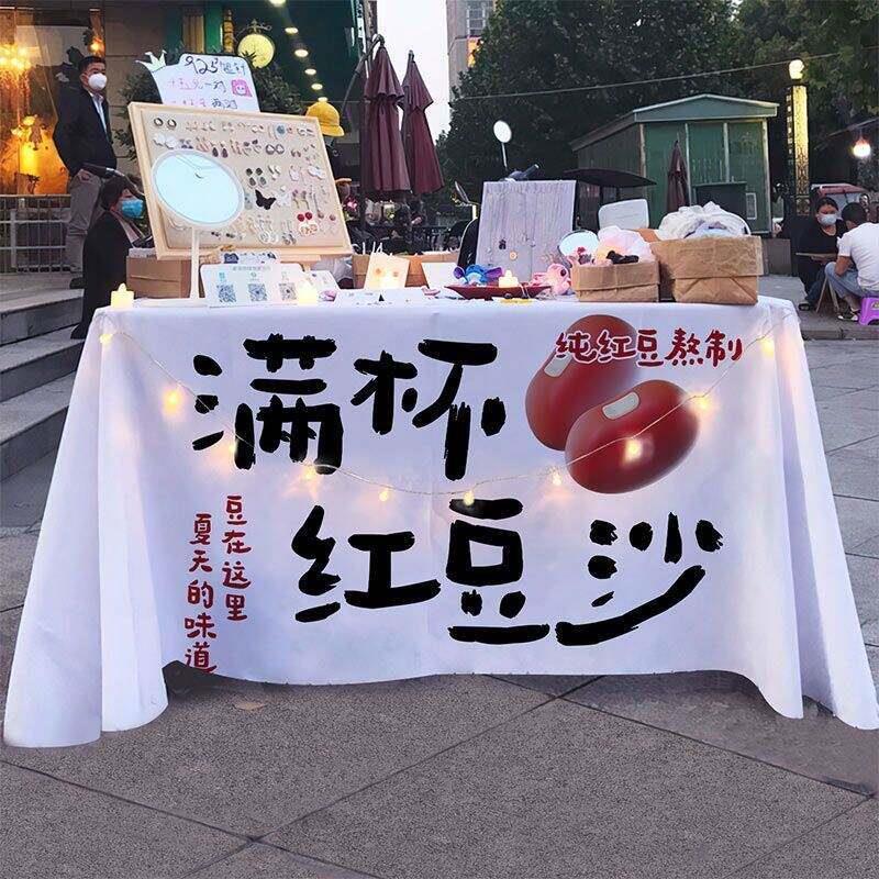 红豆牛乳沙冰桌布夏日摆摊广告布移动摊位网红夜市小吃美食宣传布