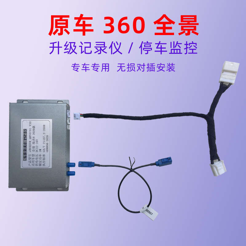 原车360全景升级行车记录仪停车监控24小时全车高清影像录像取证