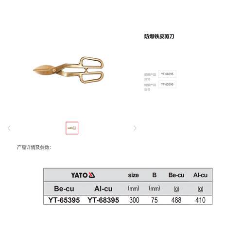 防爆剪刀无火花工具防爆防磁铁皮剪子防爆剪刀YT-65395