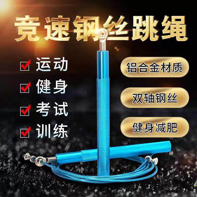 钢丝跳绳跨境健身运动体育用品轴承跳绳中学生训练铝合金跳绳