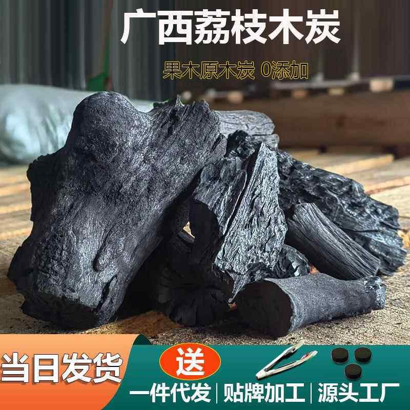 烧烤炭原木碳荔枝木炭家用无烟炭块取暖烤火碎炭10斤果木炭白碳