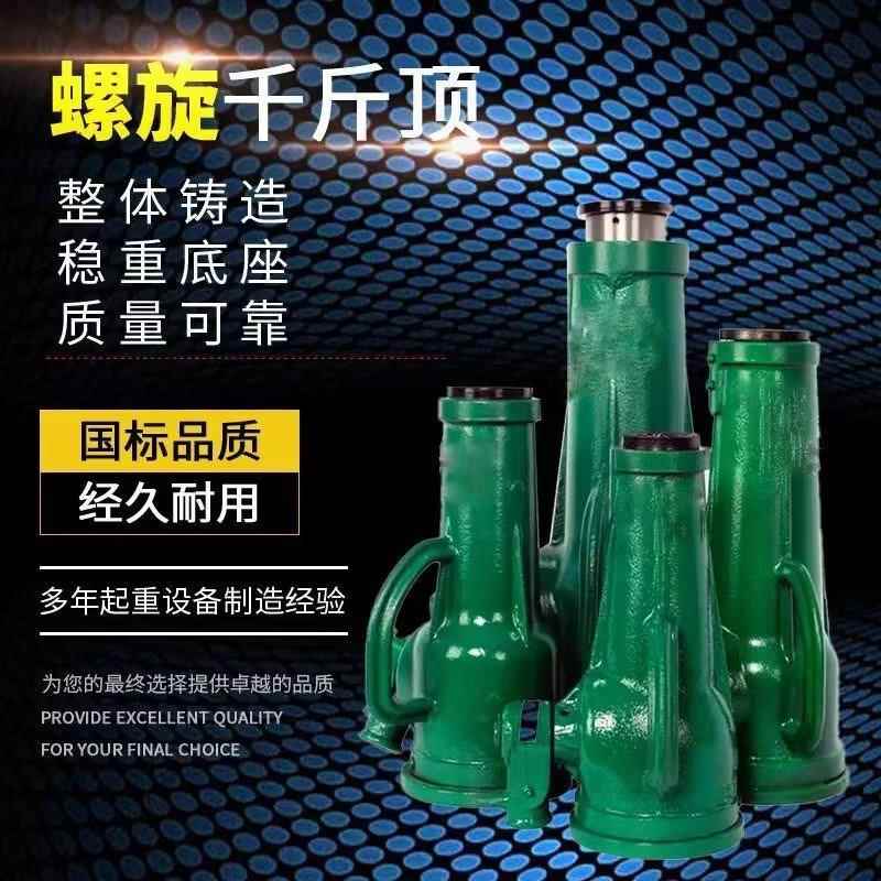 螺旋式千斤顶齿轮手摇机械式千斤顶3吨5吨10吨16吨20吨50吨100吨
