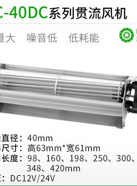 直销PC40DC直流长条横流贯流滚筒式风机风扇静音大风量