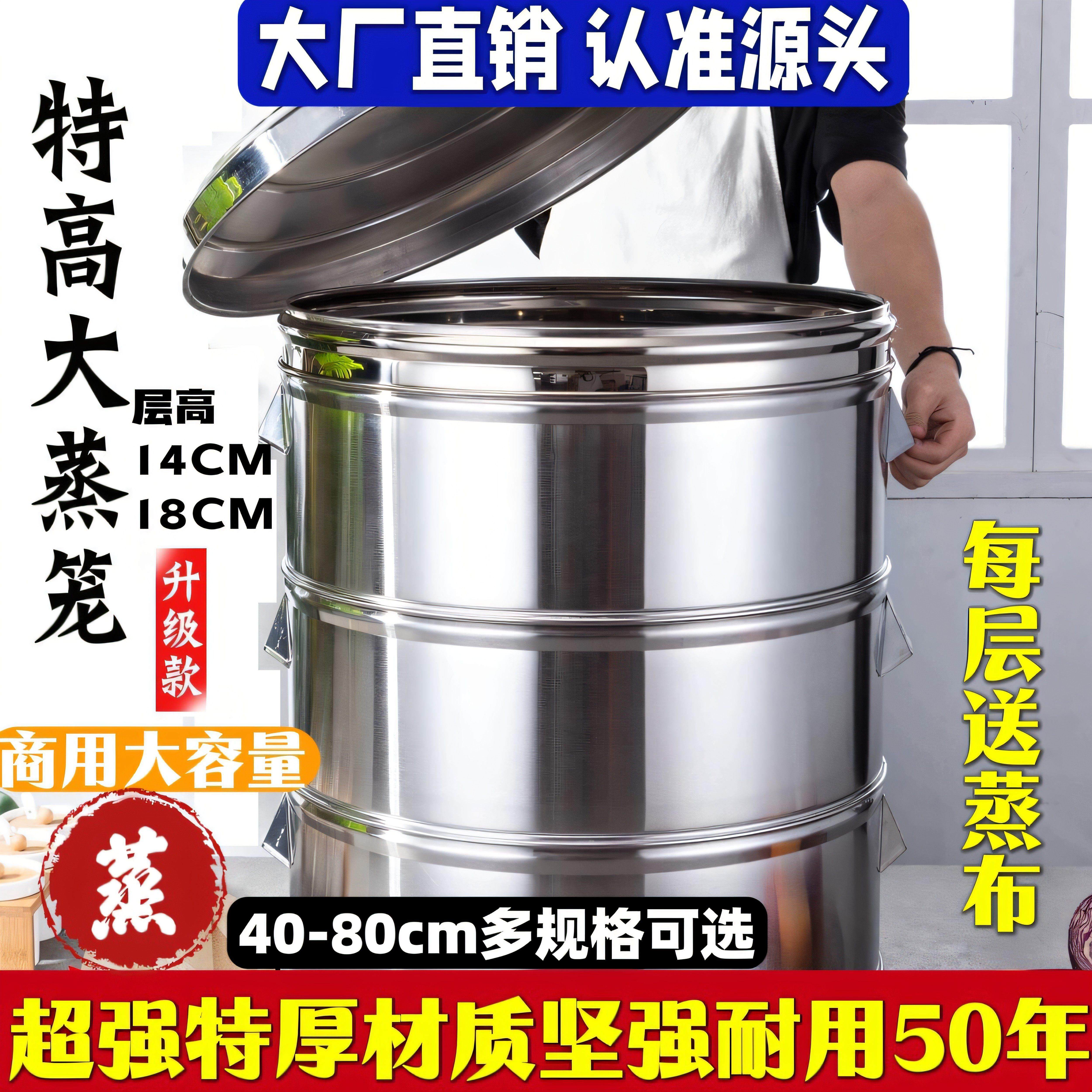 特高不锈钢蒸笼多层蒸格蒸笼蒸包子水饺笼二层大号蒸锅家用商用锅