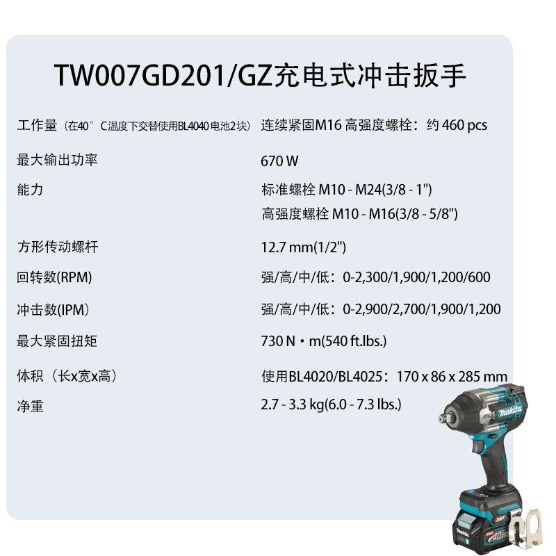 牧田TW007GD201/GZ充电式40V无刷冲击扳手大扭力风炮