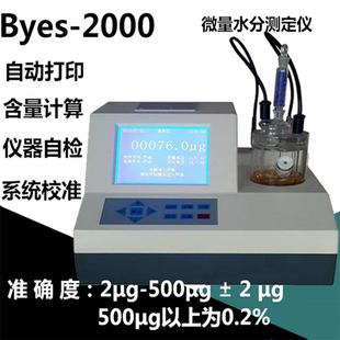 微0量水分测定0仪20A电INW量法库仑法卡尔费休卡氏体气体水分固测