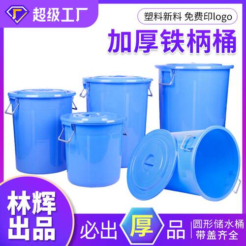 塑料水桶60圆形铁柄带盖大容量100食品级商用垃圾塑料桶现货