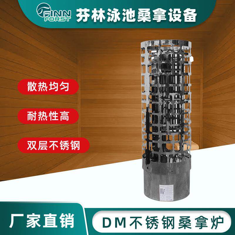 不锈钢桑拿炉DM桑拿炉家用商用干蒸炉汗蒸炉桑拿设备供应