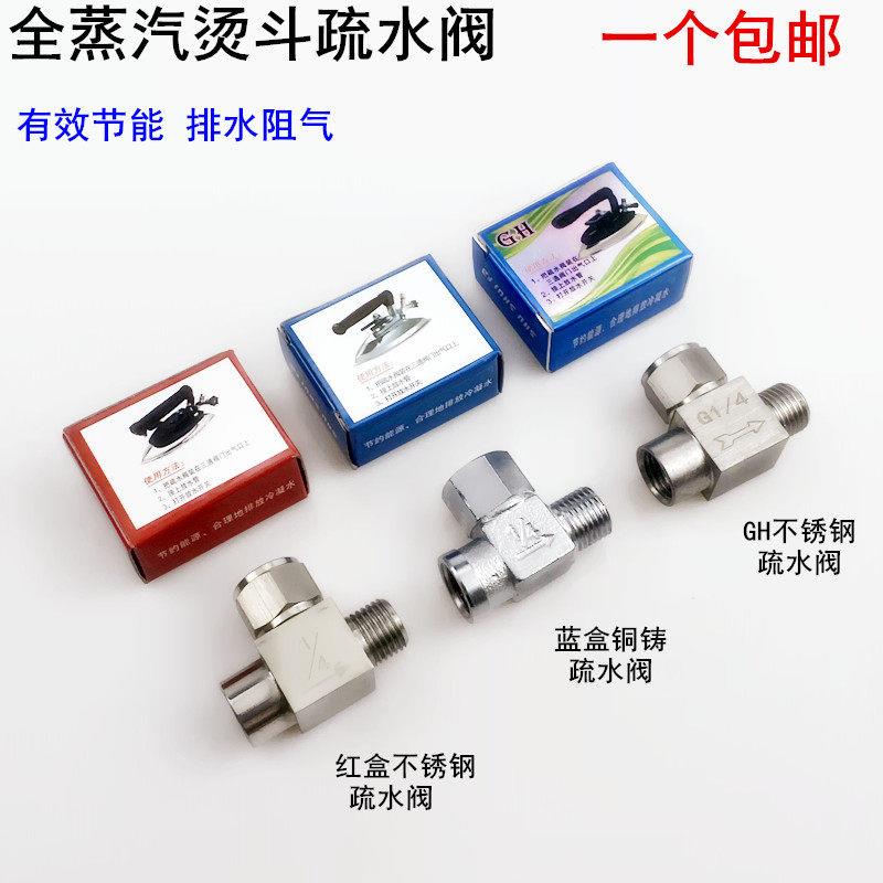 全蒸汽烫斗不锈钢疏水阀 二分节气自动排水阀 电熨斗节能蒸汽配件
