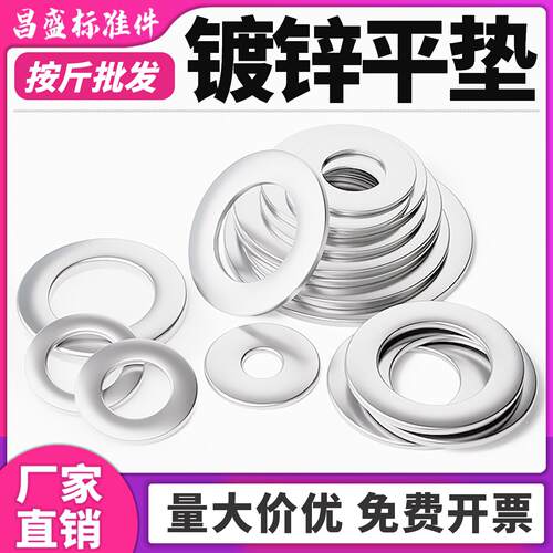 碳钢镀锌平垫片垫圈镀锌垫片圆形加大加厚螺丝垫片M6M8M10M12M14