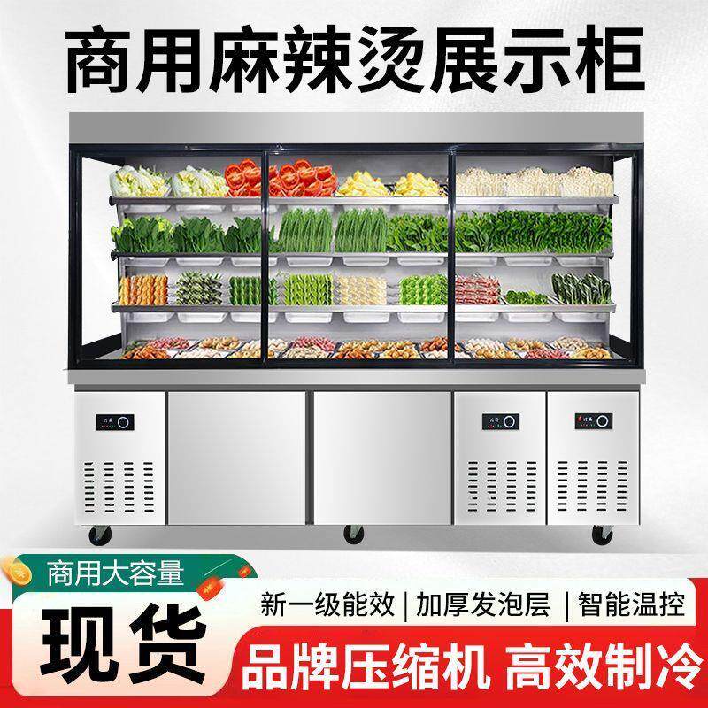 麻辣烫展示柜商用冷藏冷冻设备保鲜烧烤点菜冒菜串串风幕柜冰箱