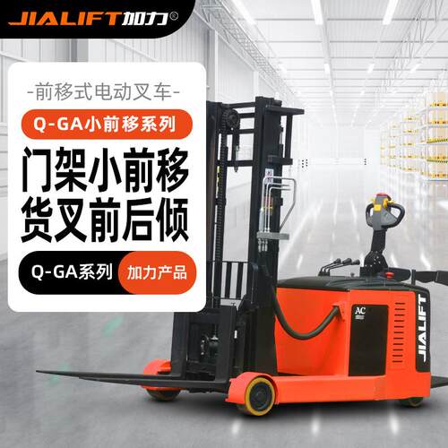 JIALIFT电动叉车站驾式小前移式Q20GA载重2吨电子转向3KW电机功率