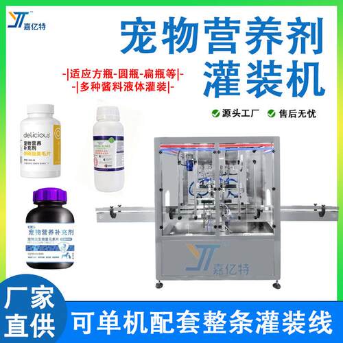 定制四头液体灌装机瓶装宠物补充剂营养液罐装机镁铁锌钙灌装机