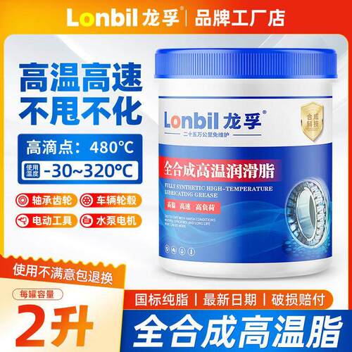 黄油润滑脂耐高温工业润滑油高速轴承电锤镐机械车通用1升2锂基脂