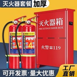 灭火器4kg干粉灭火器箱4×2套装组合商铺，用店用4公斤店用消防器材