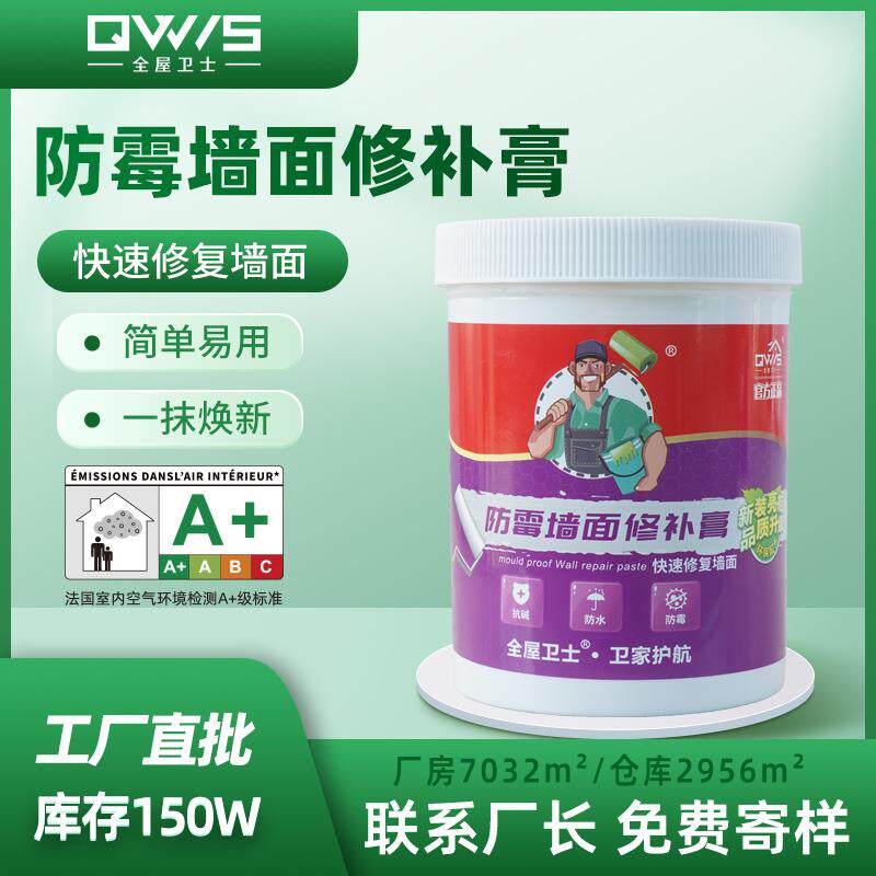 墙皮脱落修复防霉环保墙面修补膏 白色家用防水墙面修复补墙膏