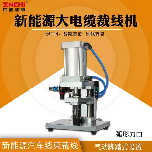 供应ZC-50新能源汽车线束专用大平方线缆裁线机电缆护套线气动切