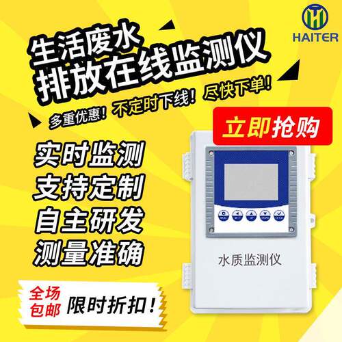 生活废水排放监测仪余氯PH浊度智能检测仪五参数自动分析仪高精度