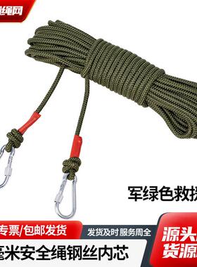 军绿色救援绳钢丝芯双钩安全绳火灾逃生高空自救速降绳尼龙安全绳