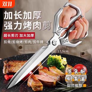 厨房加长强力鸡骨剪刀大头剪剪鸡鸭鱼骨头商用烤肉剪食物烧烤牛排