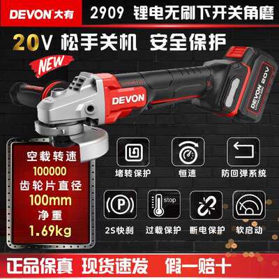 大有2909无刷20V下开关高转速快调护罩户角磨机切割打磨抛光机100