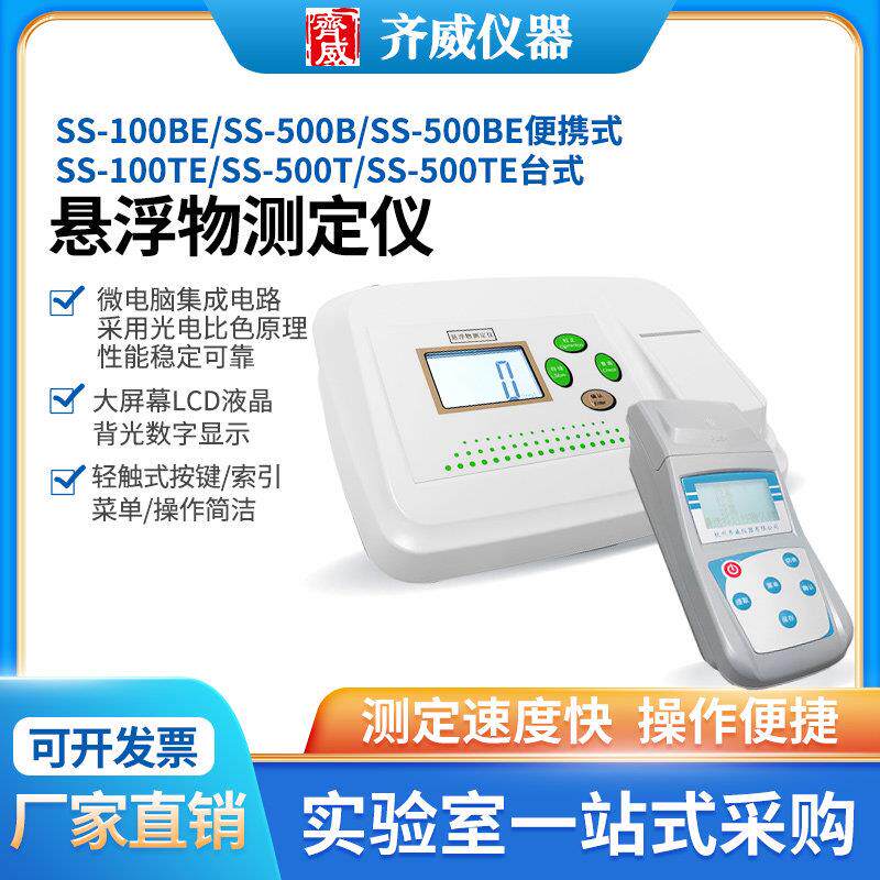 齐威SS悬浮物测定仪污泥浓度计数显高精度浑浊度仪颗粒污水检测