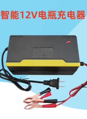 12V电瓶充电器12伏20AH32AH36AH铅酸蓄电池充电机智能修覆通用型