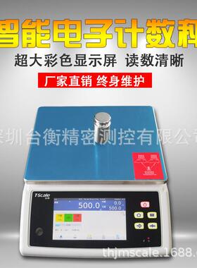 A7系列检重、计数智能电子秤台衡T-Touch触摸秤