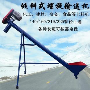 219管径螺旋输送机绞龙式 干粉颗粒粮食提升机生物质颗粒上料机