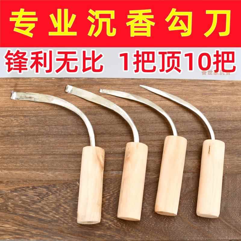 沉香奇楠勾刀刮香刀棋楠加工雕刻刀铲刀理香工具精钢打制锋利无比