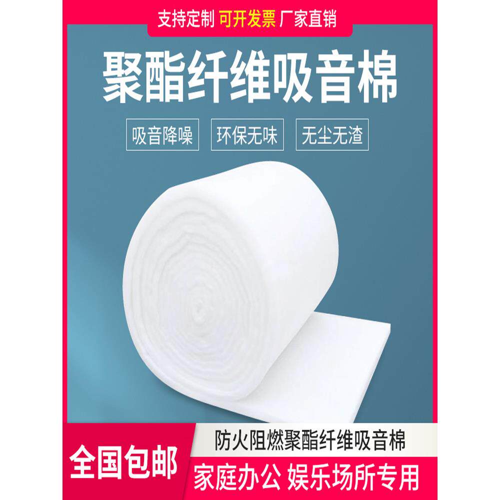 聚酯纤维吸声棉隔音棉卷片阻燃墙天花板龙骨填充棉专业降噪环保