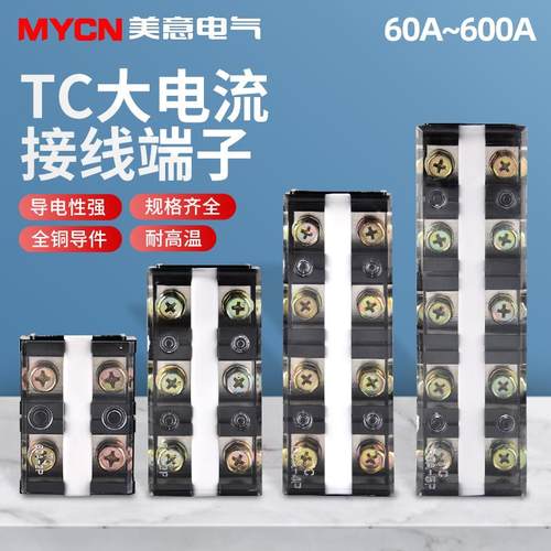 TC系列固定式大电流接线端子排 欧式螺钉安装TC-1004型接线端子