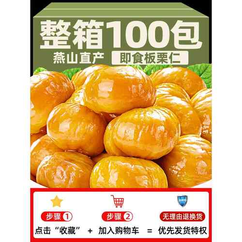 油栗子开袋即食零食小吃袋装熟栗子去皮解馋板栗仁追剧油栗仁整箱