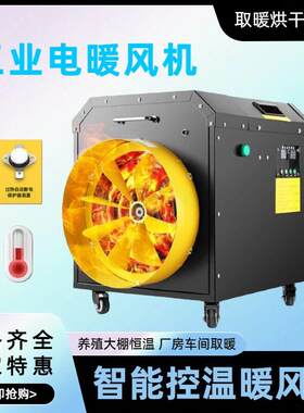 外贸热销工业电热风机自动恒温大棚温器厂房取暖温暖风机