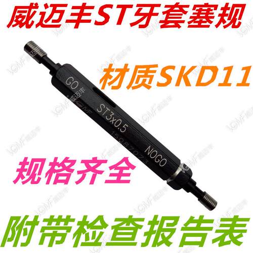 威迈丰VF美制螺纹塞规0.535 1.035 -40 UNS 2B 牙规通止规测内牙