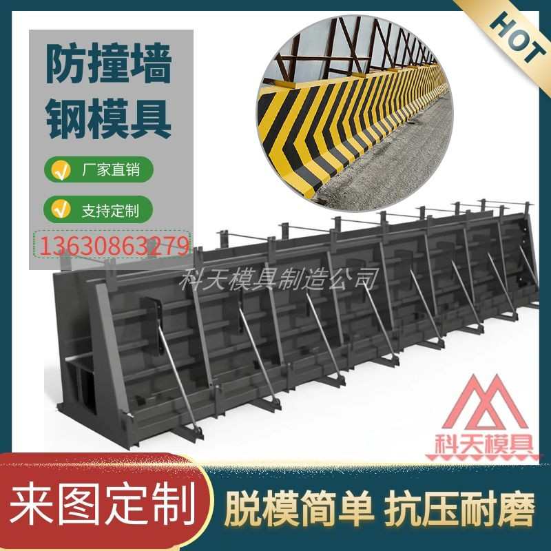 水泥防撞墙模具混凝土现浇防撞护栏公路桥梁隔离中央分隔带钢模板
