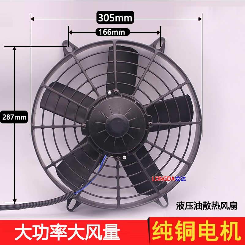 挖机搅拌车水泥罐车电子扇风扇液压油散热器油冷器风扇冷藏车风扇