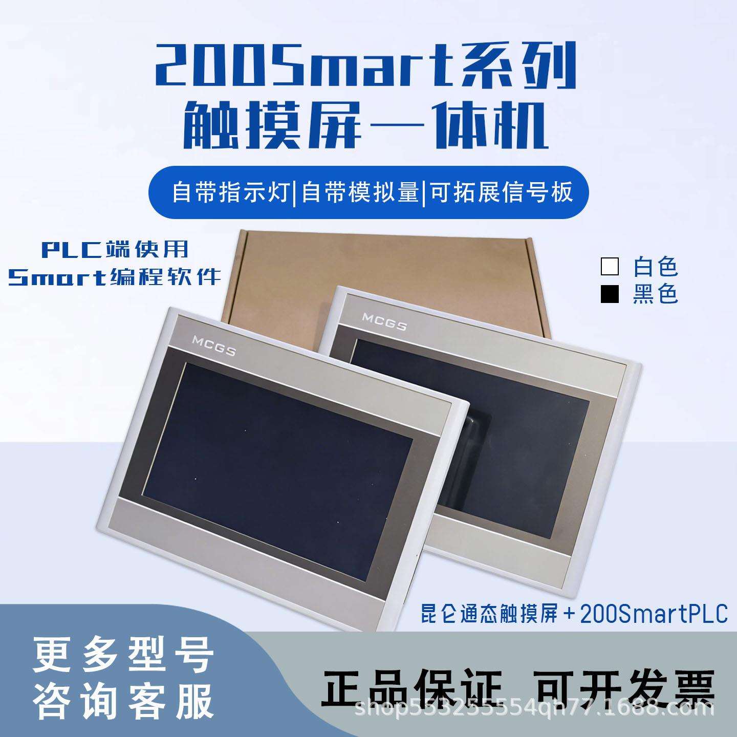 触摸屏一体机国产PLC兼容200smart嵌入式plc可编辑控制器7寸