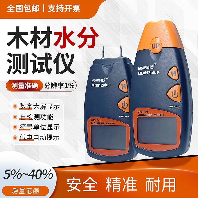 欣宝MD812plus数字式木材水分测试仪 木材测湿仪盘剥砂纸画橱窗式