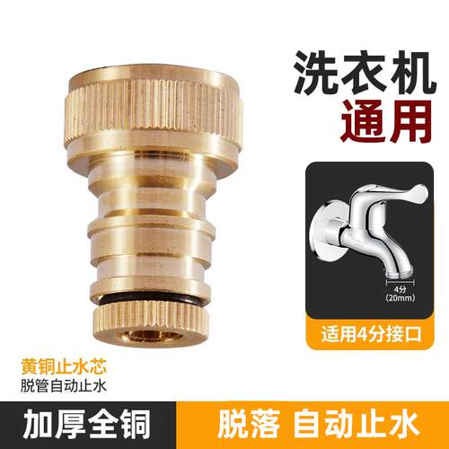 止水接头洗衣机水龙头进水管接头脱管自动止水防爆防漏止逆阀4分