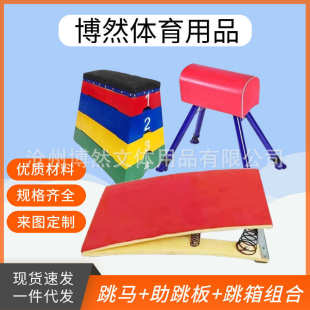 幼儿园山羊跳鞍马儿童助跳板跳箱木质起跳板弹簧板体适能训练器材