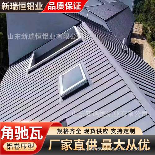 铝镁锰合金屋顶瓦铝合金屋面瓦65-430仿古瓦屋面系统铝材铝型材