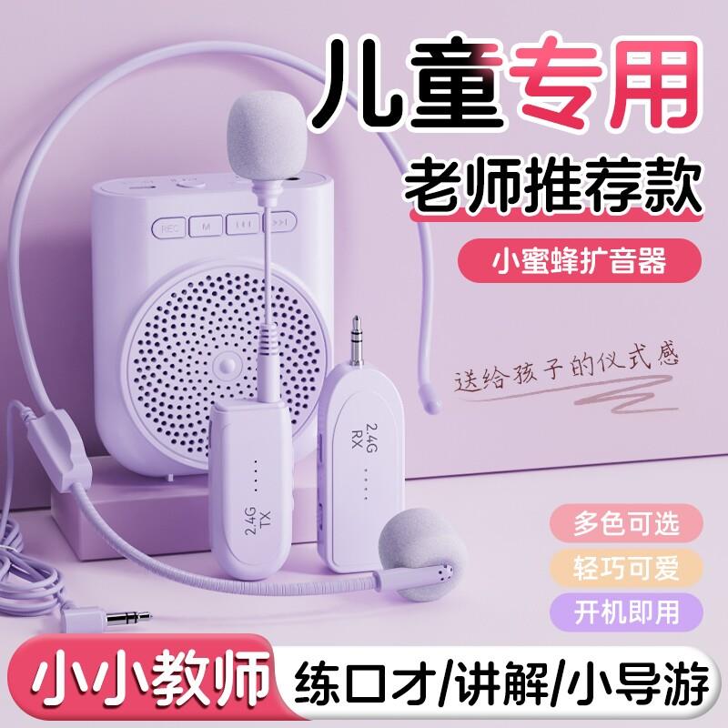 小蜜蜂扩音器儿童专用头戴式麦克风耳麦学生教师上课用便携大音量