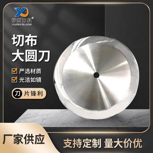 切布大圆刀50无纺布分切圆刀片高速钢分切机刀片开槽刀