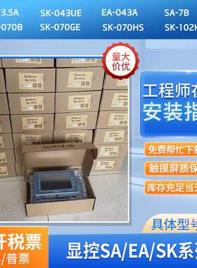全新EA-043A/070B SK-070ME/HS/GE SK-102HS/HE SK-043UE触摸屏幕