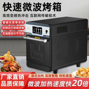 快速烤箱商用微波快速热风电烤箱炉加热烘焙冷冻食品