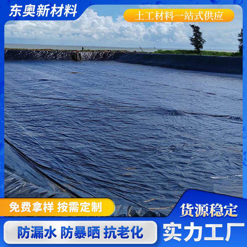 抗老化HDPE土工膜污水池防渗膜堆浸池隔离加厚防水土工膜防渗膜