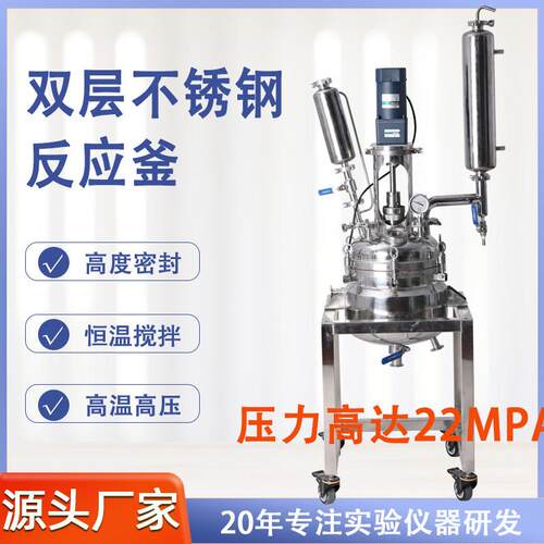 双层不锈钢反应釜实验室高温高压电加热釜5L/10L/50L/100L