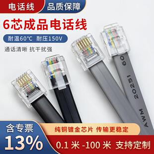 6芯成品扁形电话线固定座机电话机听筒连接线RJ12水晶头延长线